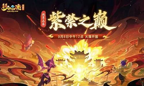 梦幻西游北京之巅金价_梦幻西游之决战巅峰