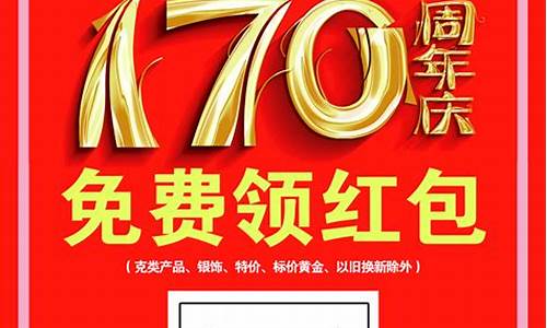老凤祥周年庆金价_老凤祥周年庆活动策划方案