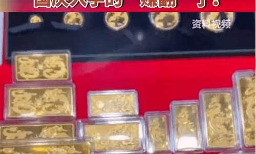 国庆金价会上涨吗_国庆金价2015