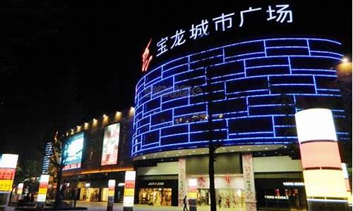 新乡宝龙商场金价老凤祥_宝龙广场老凤祥