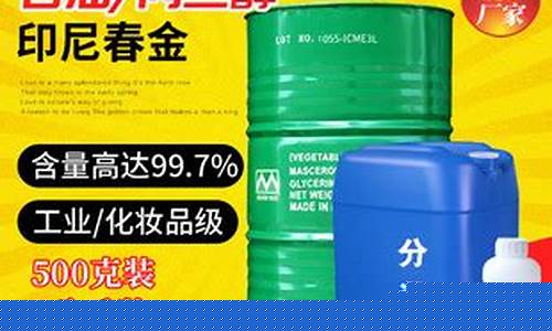 河源桶装绿宝甘油价格_河源市绿宝食品厂