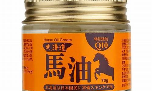北海道马油的功效和作用_香港北海道马油价格