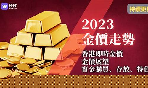 2021恒生金价_恒生黄金