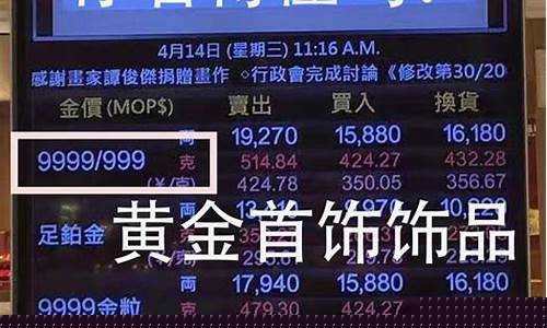价便宜吗_澳门金价价钱怎么算