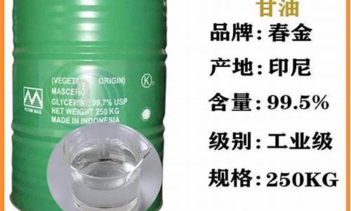 工业甘油价格行情_聊城工业甘油价格