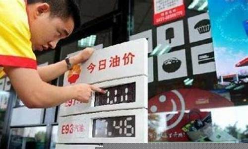 淮南油价95汽油_淮南95号汽油油价