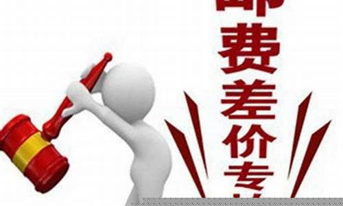 买黄金补差价是什么意思_算错金价补差价意思
