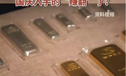国庆期间金价比平时高还是低_国庆后金价涨了吗