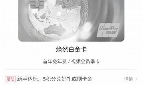 交行焕然白金价格_交行焕然白金卡条件