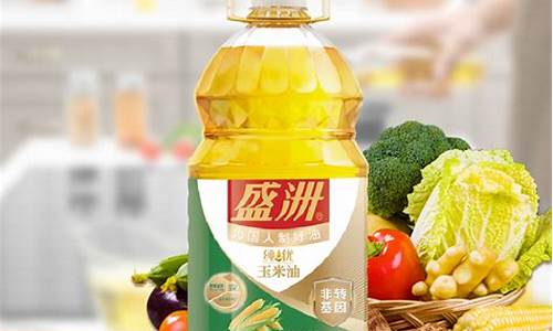 盛洲非转基因调和油广告_盛洲非转基因玉米油价格