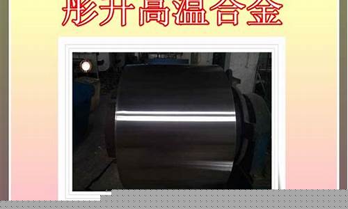 重庆高温合金价格_高温合金材料价格