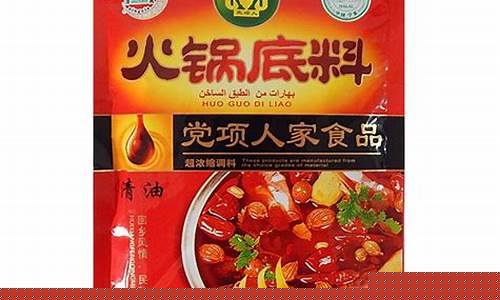 潍坊清真火锅底料用油价格_清油火锅底料清真吗