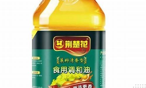 菜籽调和油和菜籽油的区别_福建菜籽调和油价格表