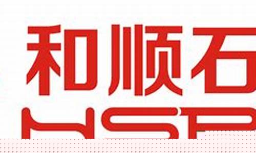长沙和顺石油油品怎样_长沙和顺石油价格