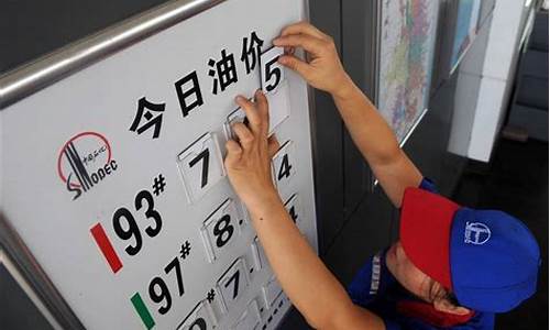 加油站调价几天一调啊_加油站油价调价窗口工作