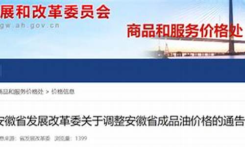 合肥油价调整最新消息价格_合肥油价最新信息