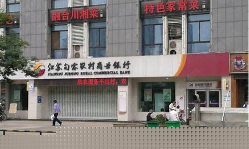 扬中农商银行股金_江苏句容农商银行股金价格