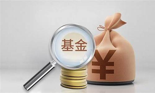 黄金基金什么价格买合适_现在金价基金哪个好卖