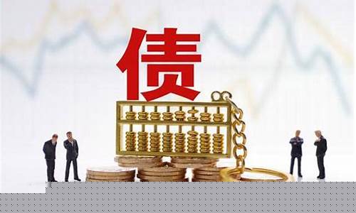 债务价值怎么理解_债务资金价值如何理解