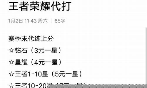 王者荣耀代打赏金价位_王者荣耀赏金10胜代练多少钱
