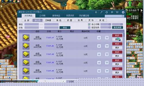 梦幻西游金价稳定的区_梦幻西游各区金价2021
