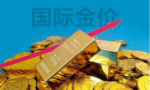 伦敦金价和国内金价怎么换算_伦敦金价如何换算成TD金价