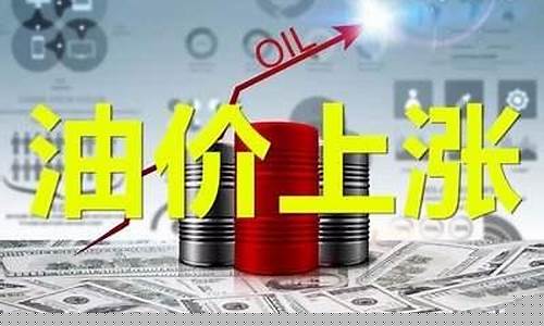 2021年油价一直涨价_2021年油价一直涨价吗