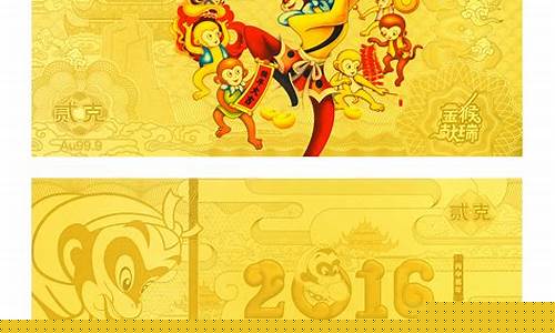 2016美猴王贺岁金价格_2016美猴王贺岁金价格多少