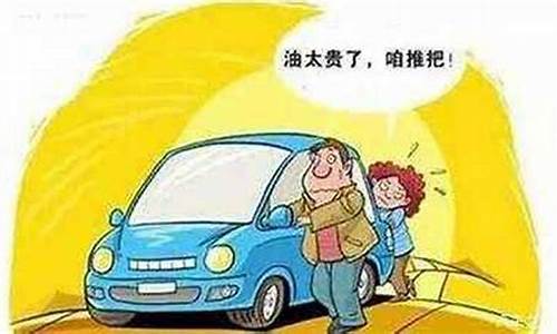油价太高婆婆不让开车_油价太高婆婆不让开车怎么办