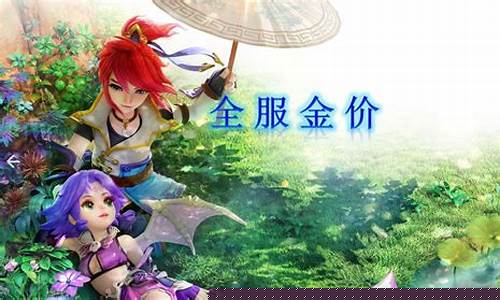 梦幻10月哪个金价最低_梦幻西游2021十月