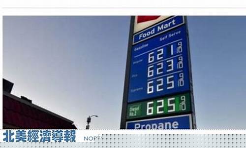 美国油价便宜的原因_为啥北美油价便宜