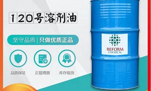 苏州120号溶剂油价格_120号溶剂油哪里能买到