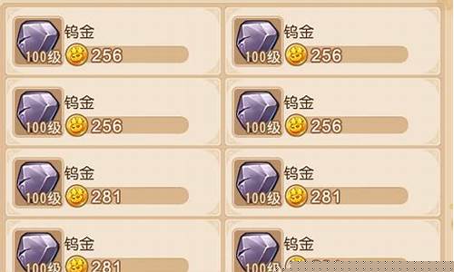 梦幻西游新区金价_梦幻西游老区钨金价格