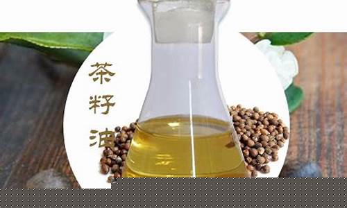 一斤茶籽多少油_1斤茶籽油价格多少