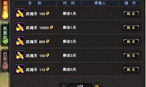 武魂2藏宝阁手机版app_武魂2藏宝阁金价