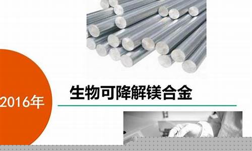 本溪可降解镁合金价格_镁合金全降解支架