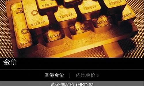香港金价怎么换算大陆价格_怎么知道香港最新金价