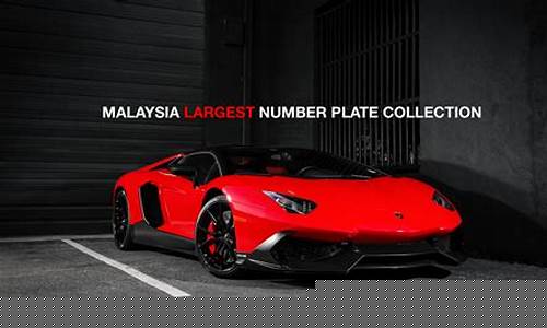 马来西亚金价便宜吗_白金价钱马来西亚