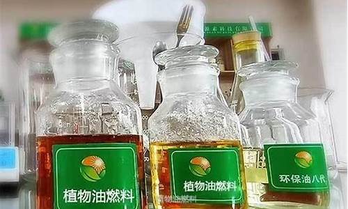 安徽植物燃料油价格_安徽植物燃料油价格表