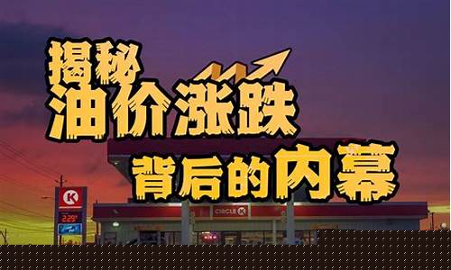 油价那么贵带你兜风_油价很贵