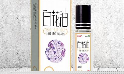 新加坡红白花油价格_新加坡红白花油价格多少