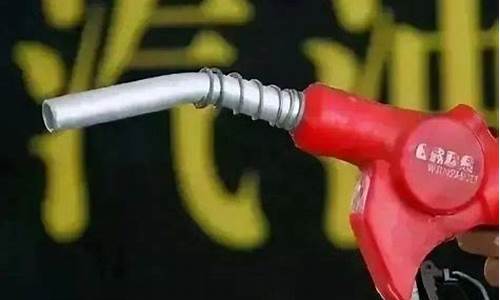 油价为什么又降价了_为什么油价突然暴跌