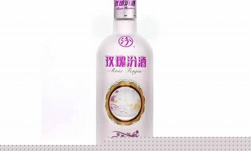 汾酒玫瑰金价格多少_汾酒 玫瑰金