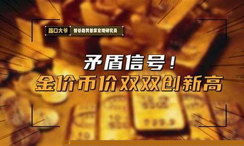 金价会释放信号吗是真的吗_金价会释放信号吗
