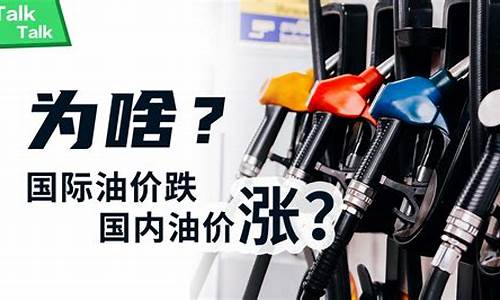 为什么油价还在跌_为什么油价下跌这么多