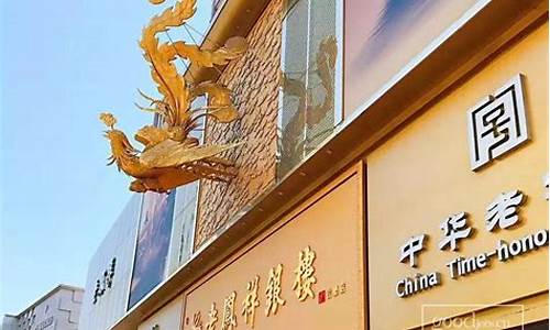 合肥滨湖老凤祥金价_合肥老凤祥金店