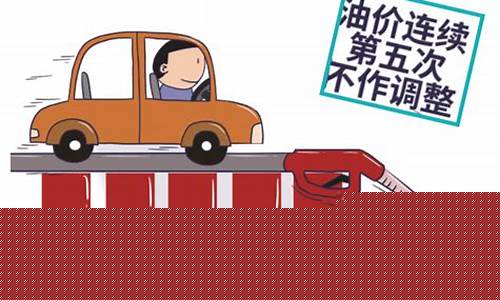 油价和地板价的区别在哪里_油价地板价是什么意思