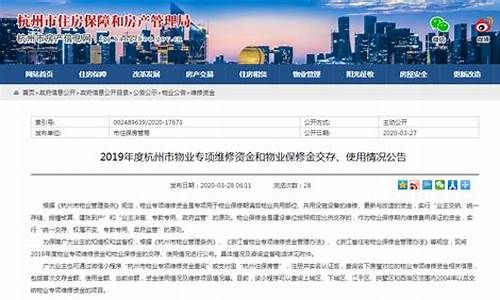 杭州维修基金2021年收费标准_杭州维修基金价格