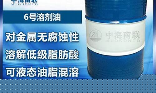 中海油6号溶剂油价格走势_中海油6号溶剂油价格
