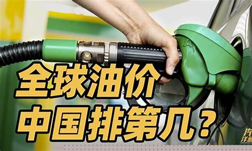 油价为啥这么便宜_油价为什么这么便宜